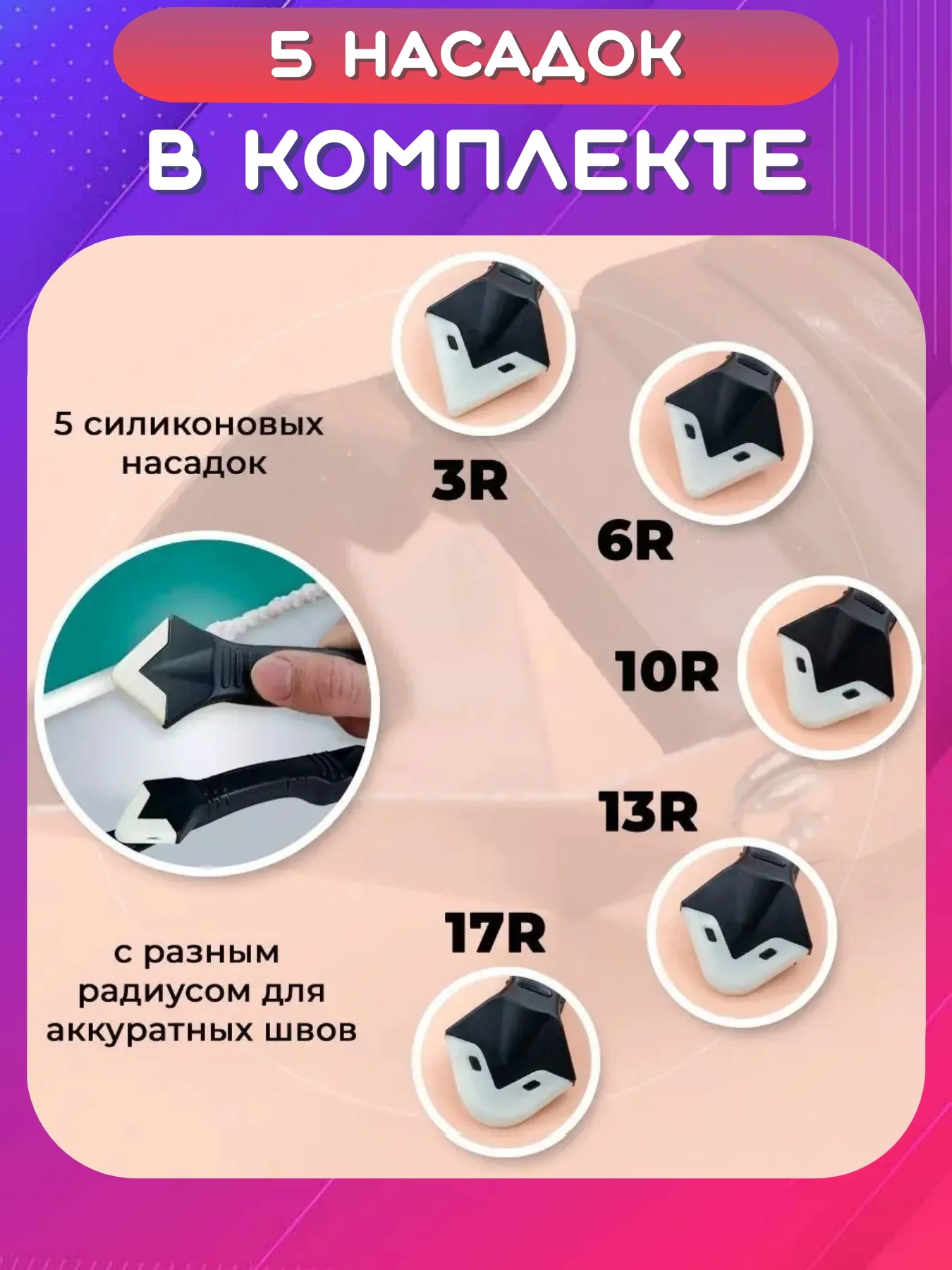 Черный шпатель для удаления затирки и выравнивания швов герметика. Угловой скребок строительный