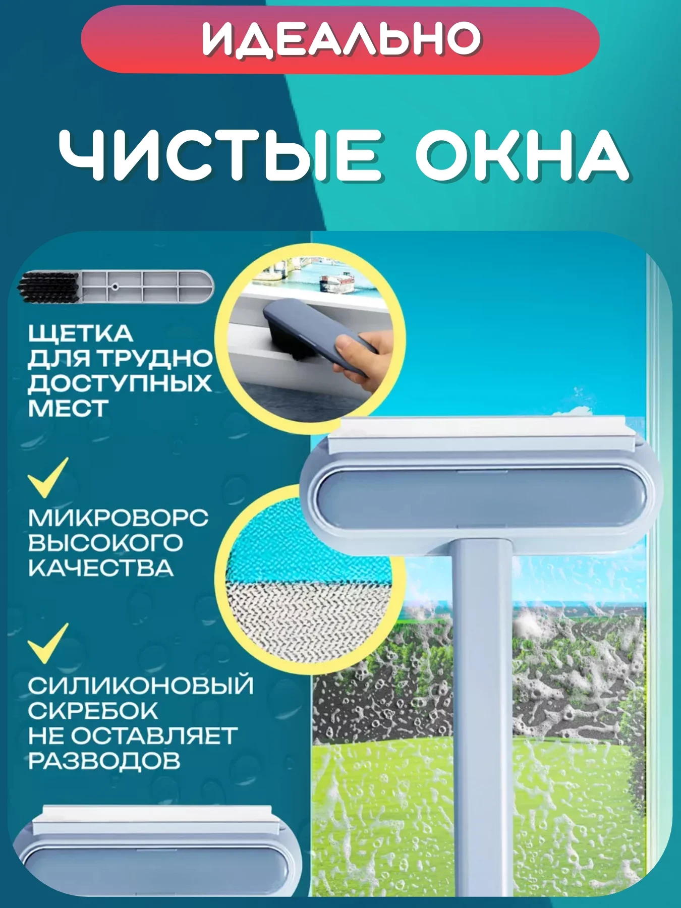 Белый швабра щетка 4в1 для мытья окон, стекол, зеркал, шерсти. Водосгон, стекломой, окномойка