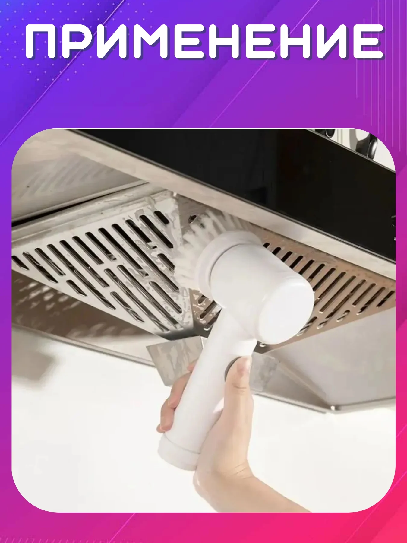 Белый электрическая щетка для уборки, USB, 3 насадки, беспроводная чистка ванной, кухни, посуды