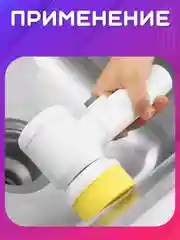 Белый электрическая щетка для уборки, USB, 3 насадки, беспроводная чистка ванной, кухни, посуды