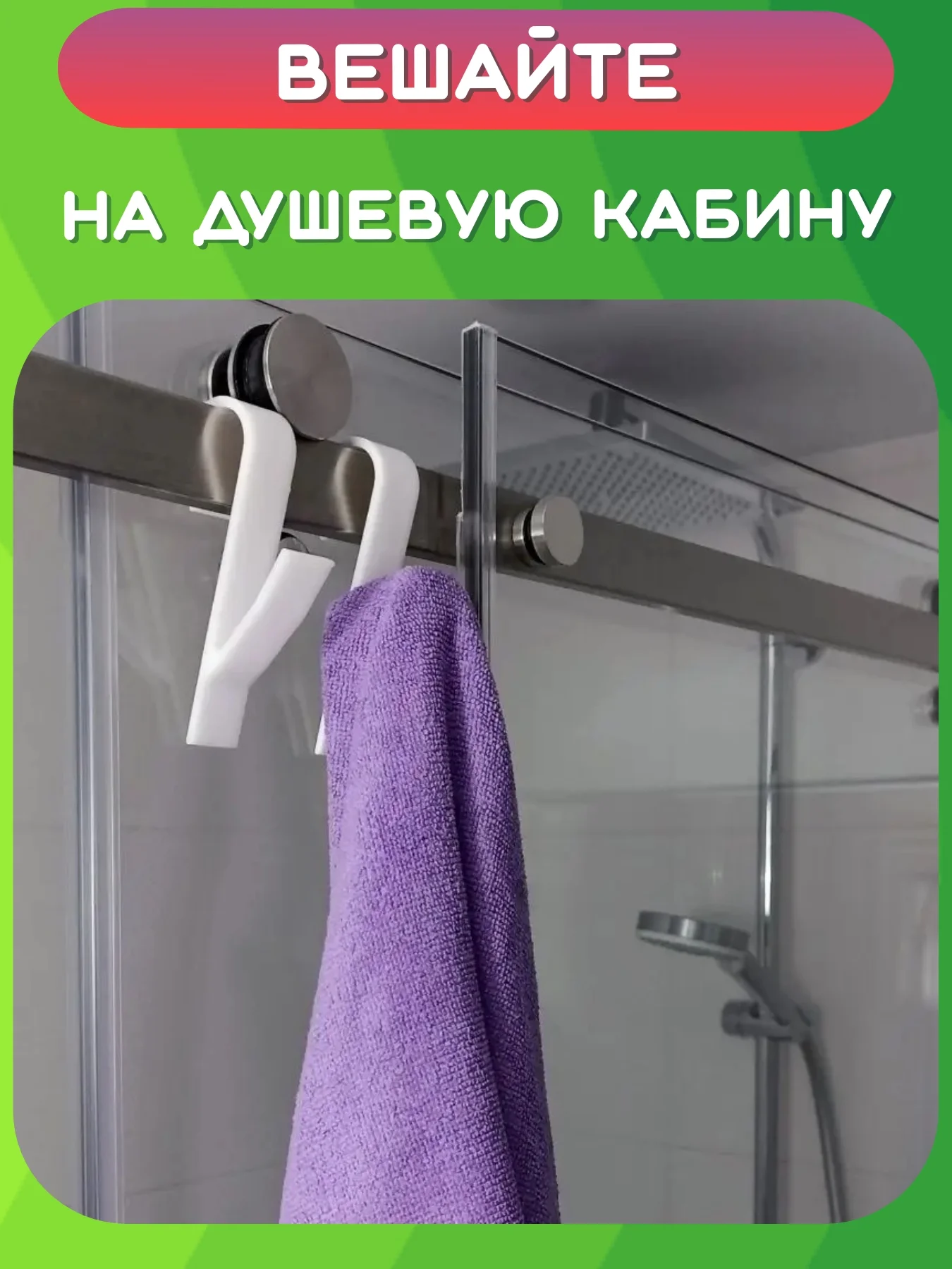 Крючки в ванную на полотенцесушитель для полотенец, навесные вешалки на дверь, батарею