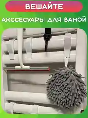 Крючки в ванную на полотенцесушитель для полотенец, навесные вешалки на дверь, батарею