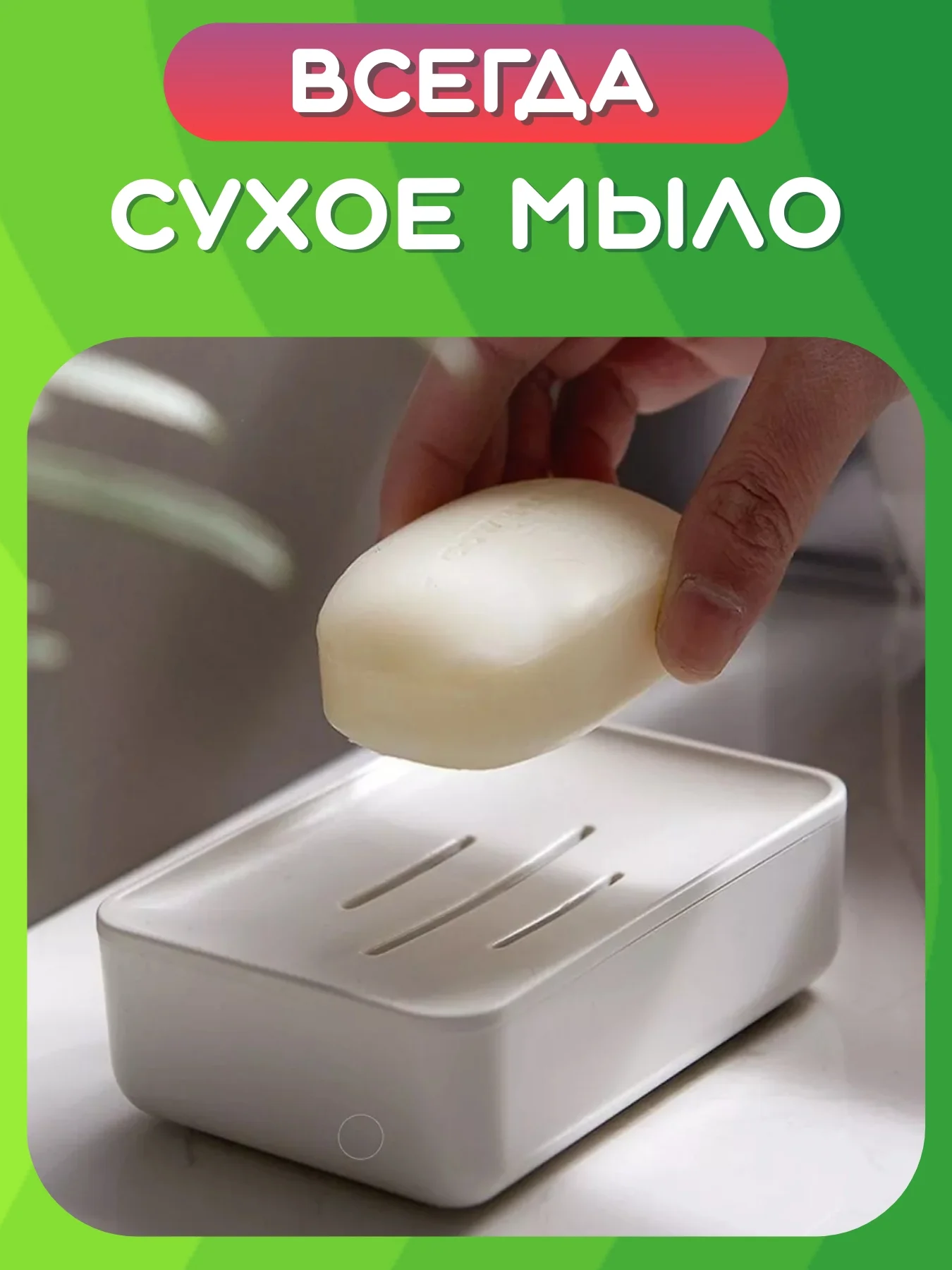 Белый мыльница со съемным дном, сливом, Пластиковая подставка для мыла с крышкой в ванную, кухню