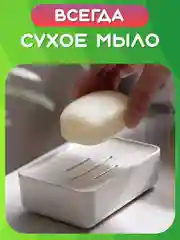Белый мыльница со съемным дном, сливом, Пластиковая подставка для мыла с крышкой в ванную, кухню