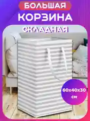 Корзина складная для белья в ванную, органайзер для игрушек, контейнер для хранения вещей