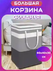Корзина складная для белья в ванную, органайзер для игрушек, контейнер для хранения вещей