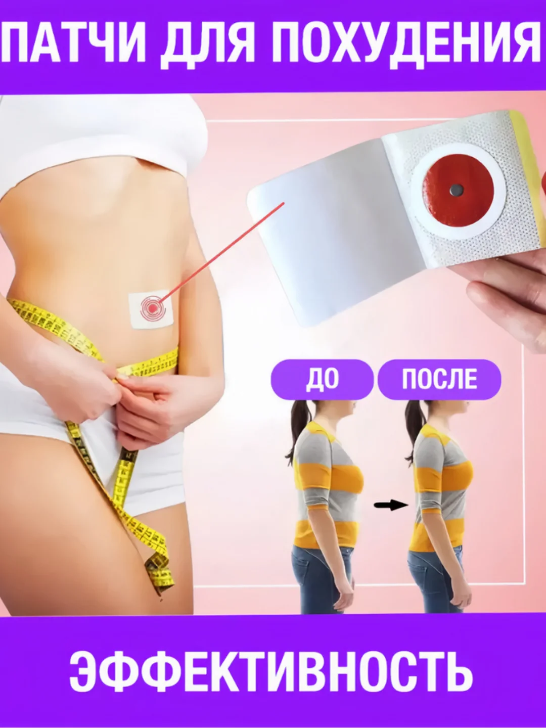 Патчи для похудения пластырь, 10 шт
