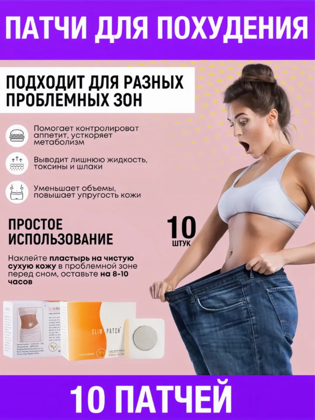 Патчи для похудения пластырь, 10 шт