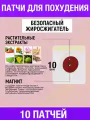 Патчи для похудения пластырь, 10 шт