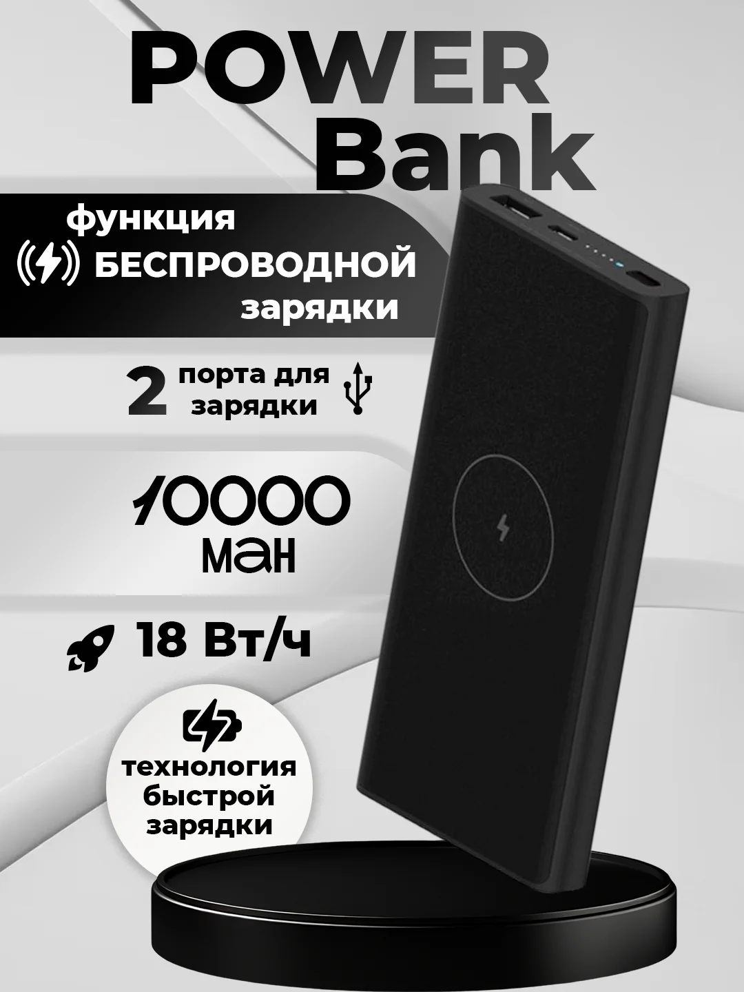 Павербанк Power Bank 10W Charge, беспроводная зарядка, 10000 mAh