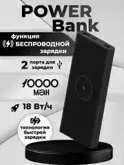 Павербанк Power Bank 10W Charge, беспроводная зарядка, 10000 mAh