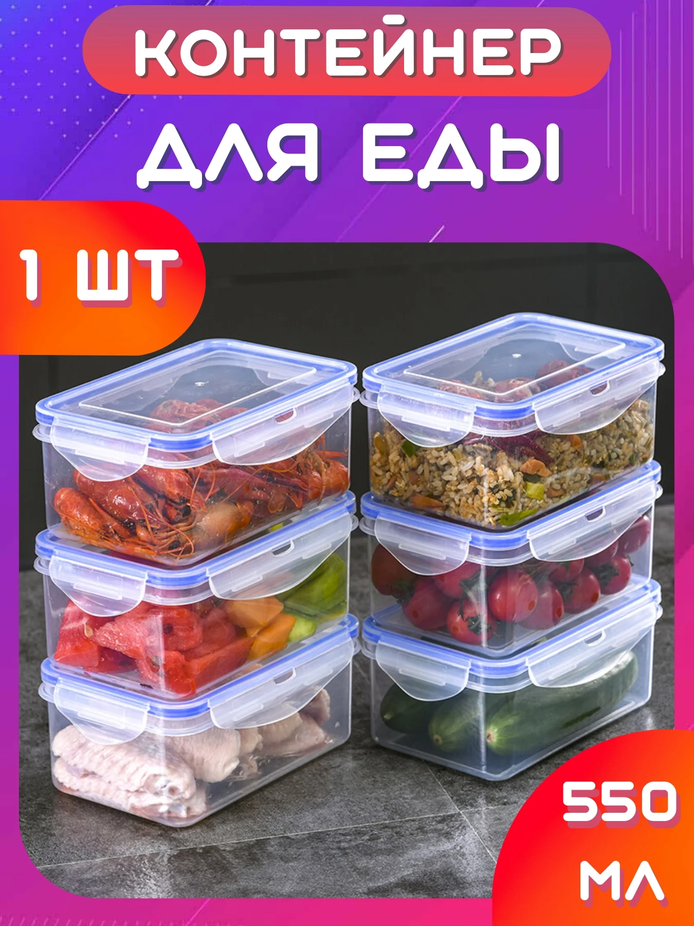 Прозрачный контейнер для еды с защелками, герметичная емкость для хранения продуктов, СВЧ, заморозки