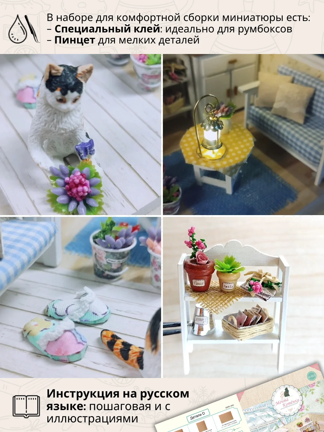 Подарочный интерьерный конструктор, Румбокс Yarvita, миниатюра "Мечта Котёнка", DIY House