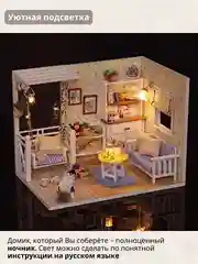 Подарочный интерьерный конструктор, Румбокс Yarvita, миниатюра "Мечта Котёнка", DIY House