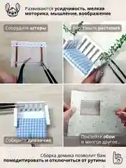 Подарочный интерьерный конструктор, Румбокс Yarvita, миниатюра "Мечта Котёнка", DIY House