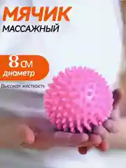 Розовый мячик-шар массажный для пилатеса, МФР