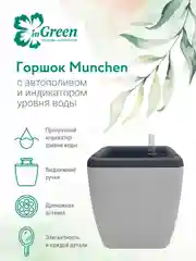 Серый меланж горшок для цветов с системой автополива InGreen коллекция Munchen, квадратный