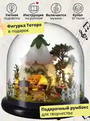 Подарочный Интерьерный конструктор (Румбокс) Yarvita миниатюра  "Сказочный Сад" DIY House