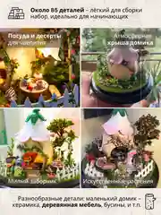 Подарочный Интерьерный конструктор (Румбокс) Yarvita миниатюра  "Сказочный Сад" DIY House