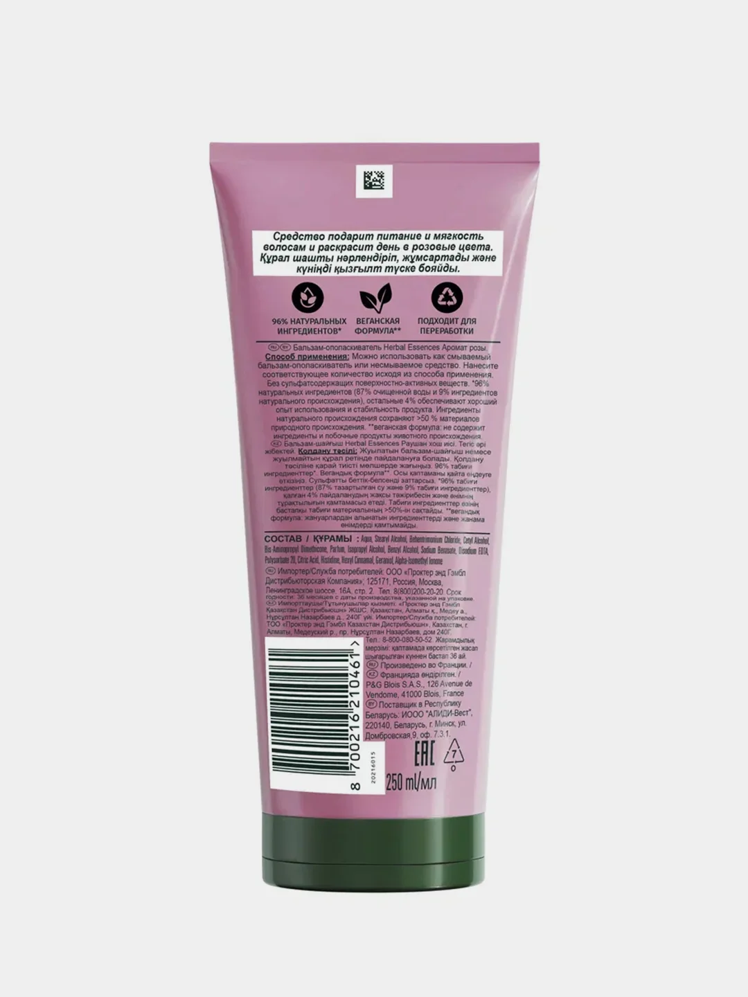 Бальзам-ополаскиватель Herbal Essence для гладких и шелковистых волос, роза, 250 мл