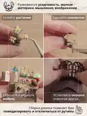 Подарочный Интерьерный конструктор (Румбокс) Yarvita миниатюра  "Сад Мандрагоры" DIY House