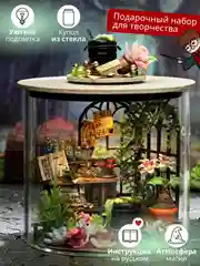 Подарочный Интерьерный конструктор (Румбокс) Yarvita миниатюра  "Сад Мандрагоры" DIY House