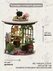 Подарочный Интерьерный конструктор (Румбокс) Yarvita миниатюра  "Сад Мандрагоры" DIY House
