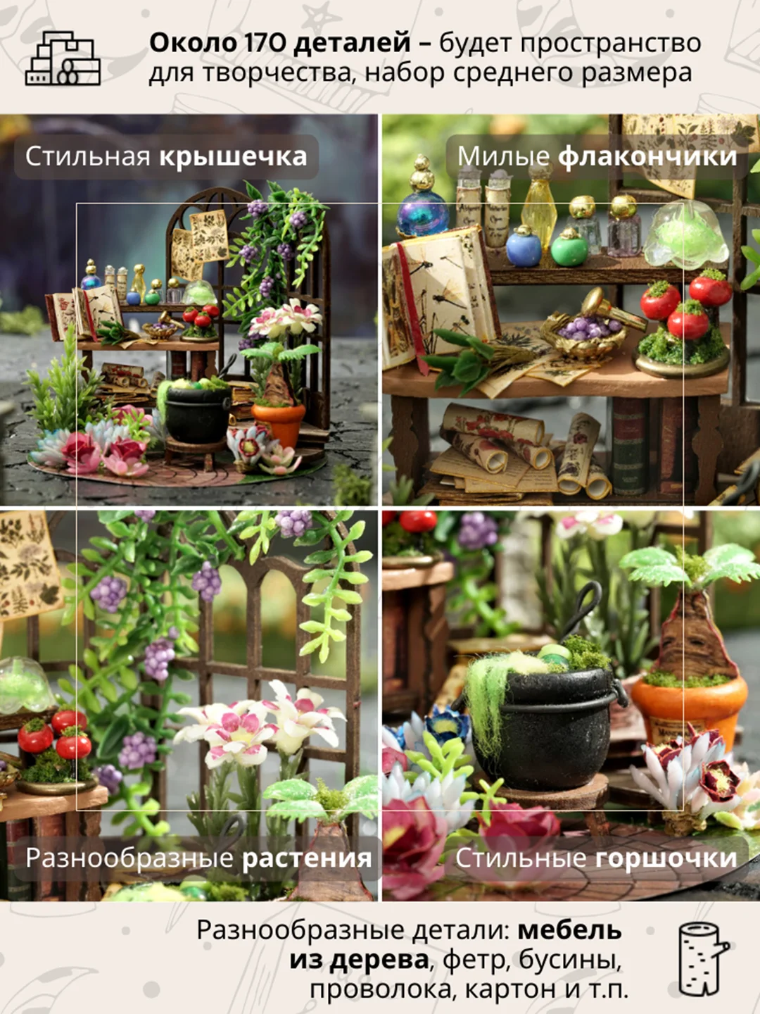 Подарочный Интерьерный конструктор (Румбокс) Yarvita миниатюра  "Сад Мандрагоры" DIY House