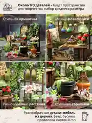 Подарочный Интерьерный конструктор (Румбокс) Yarvita миниатюра  "Сад Мандрагоры" DIY House