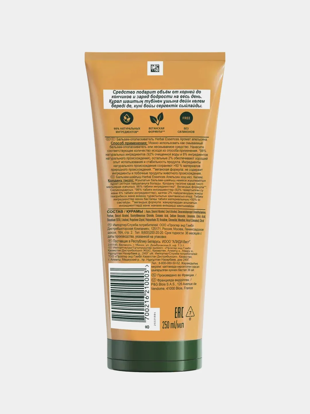 Бальзам-ополаскиватель Herbal Essences для тонких волос, апельсин, 250 мл