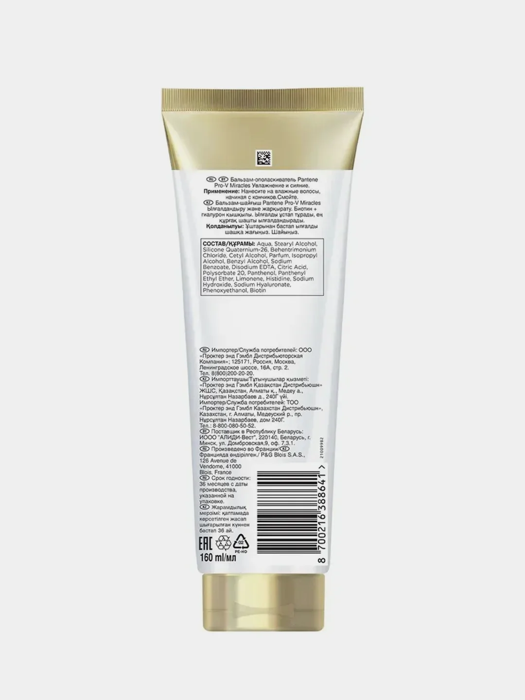 Бальзам-ополаскиватель Pantene Miracles "Увлажнение и Сияние", 160 мл