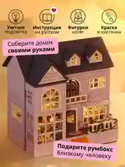 Подарочный Интерьерный конструктор (Румбокс) Yarvita миниатюра  "Лиловые Мечты" DIY House