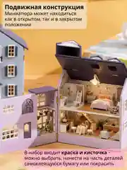 Подарочный Интерьерный конструктор (Румбокс) Yarvita миниатюра  "Лиловые Мечты" DIY House