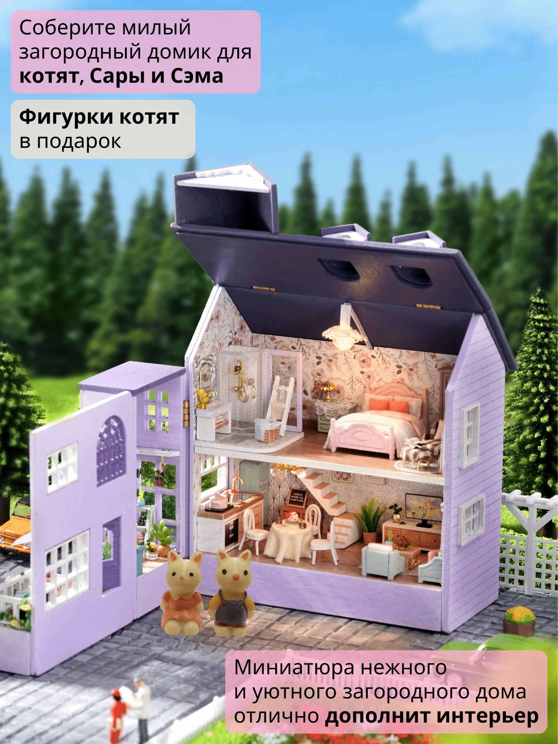 Подарочный Интерьерный конструктор (Румбокс) Yarvita миниатюра  "Лиловые Мечты" DIY House