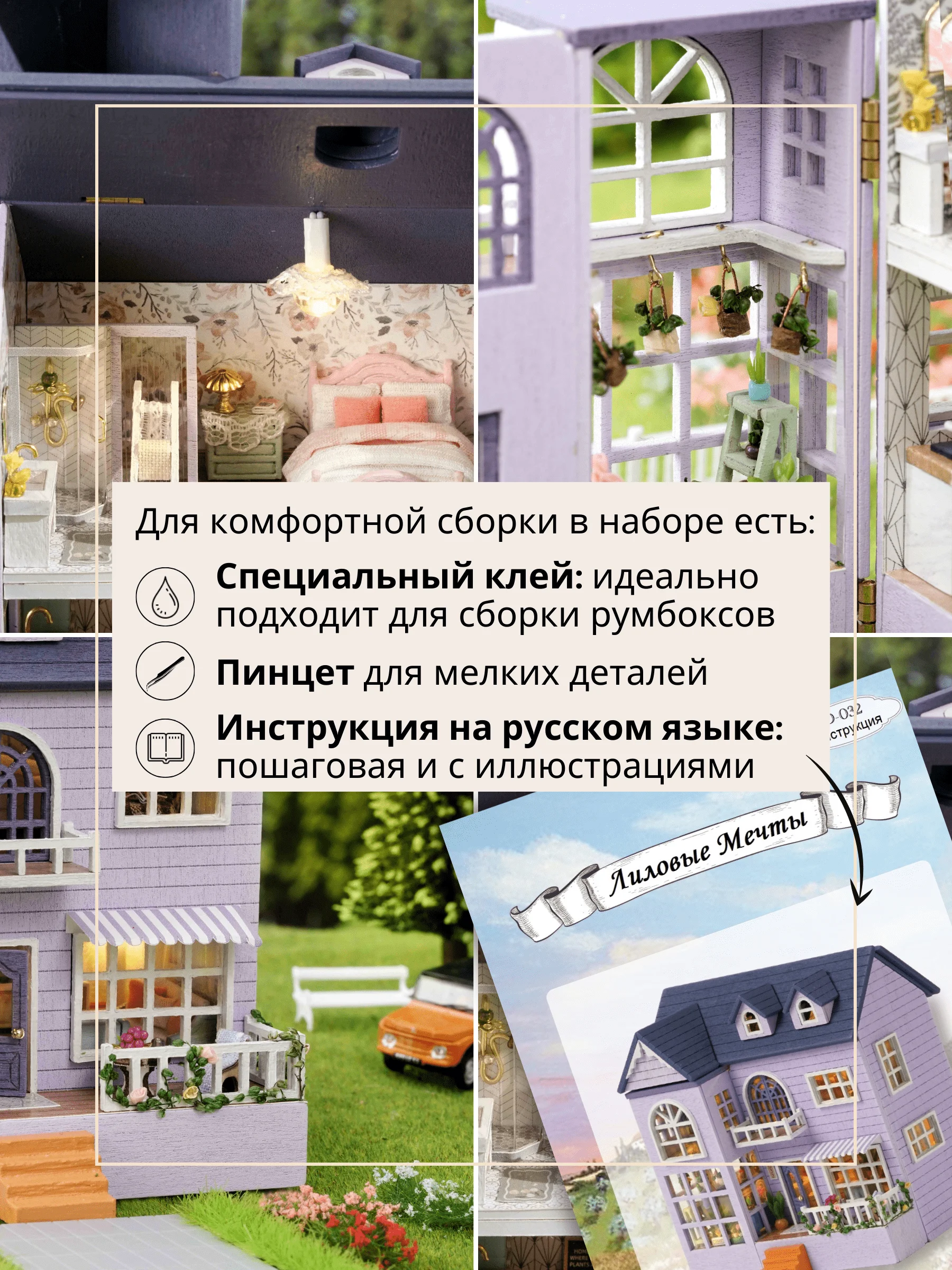 Подарочный Интерьерный конструктор (Румбокс) Yarvita миниатюра  "Лиловые Мечты" DIY House