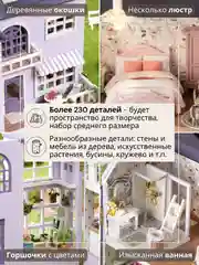 Подарочный Интерьерный конструктор (Румбокс) Yarvita миниатюра  "Лиловые Мечты" DIY House