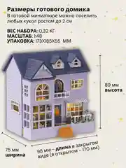 Подарочный Интерьерный конструктор (Румбокс) Yarvita миниатюра  "Лиловые Мечты" DIY House