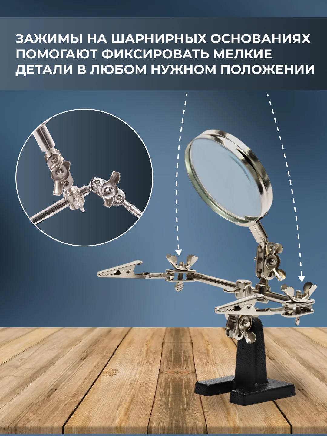 Держатель для пайки плат Третья рука с лупой (увеличение х3) на чугунной подставке, зажим