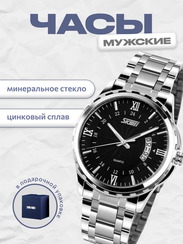 Наручные мужские часы SKMEI 9069