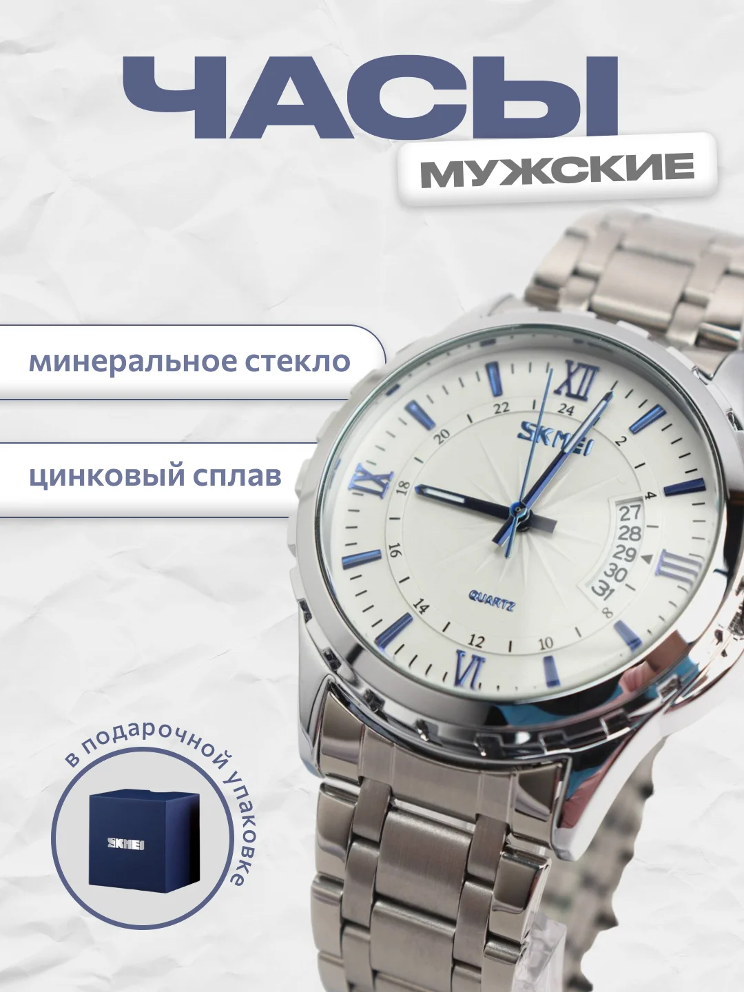 Белый наручные мужские часы SKMEI 9069