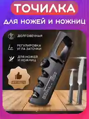 Черный точилка для ножей ручная, ножеточка с 3-х этапной системой заточки, точило для ножниц