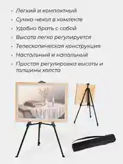 Мольберт телескопический