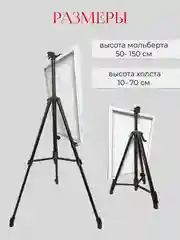 Мольберт телескопический