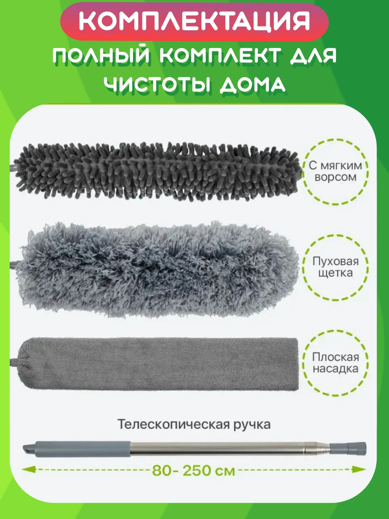 Серый набор щеток с телескопической ручкой для уборки дома от пыли: пипидастр, метелка, швабра