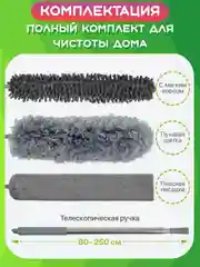 Серый набор щеток с телескопической ручкой для уборки дома от пыли: пипидастр, метелка, швабра