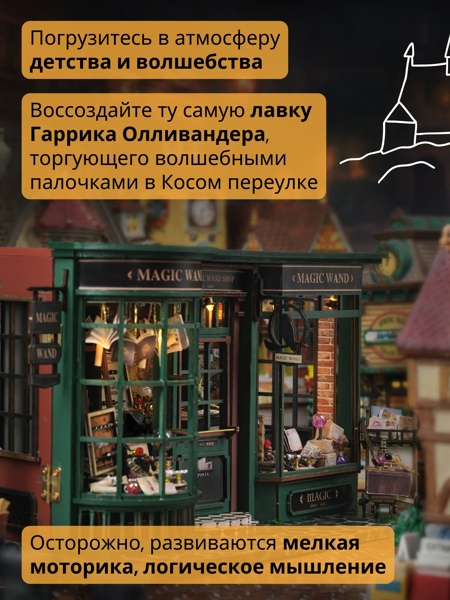 Подарочный конструктор (Румбокс) Yarvita "Магазин Волшебных Палочек" миниатюра DIY House