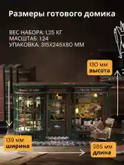 Подарочный конструктор (Румбокс) Yarvita "Магазин Волшебных Палочек" миниатюра DIY House