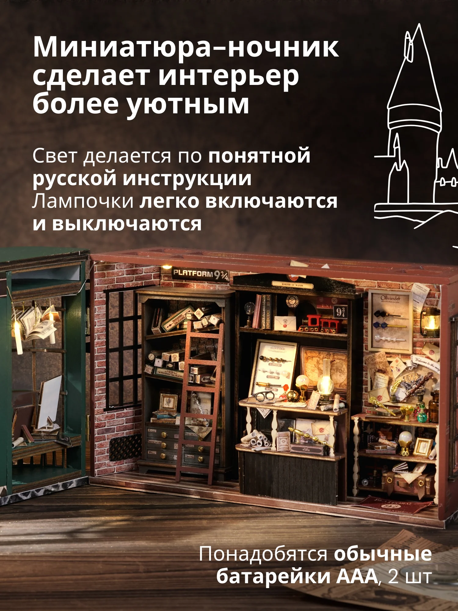 Подарочный конструктор (Румбокс) Yarvita "Магазин Волшебных Палочек" миниатюра DIY House