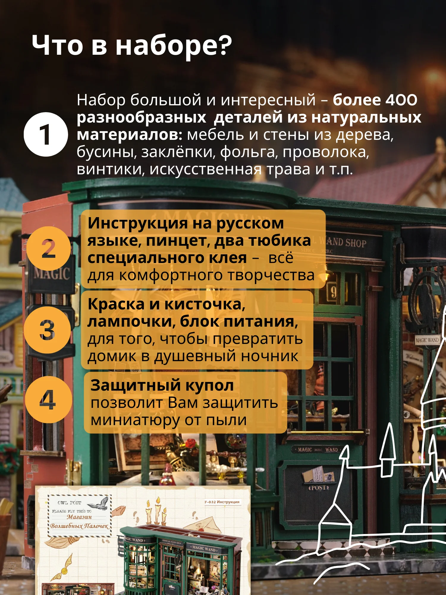 Подарочный конструктор (Румбокс) Yarvita "Магазин Волшебных Палочек" миниатюра DIY House
