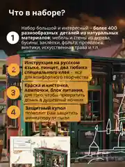 Подарочный конструктор (Румбокс) Yarvita "Магазин Волшебных Палочек" миниатюра DIY House